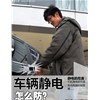 冬天總是被車(chē)電到？幾招預(yù)防被電